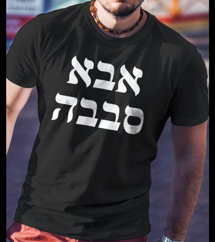 Aba Sababa Hebrew Slang For Great Cool Dad39 Stylish Text T-Shirt