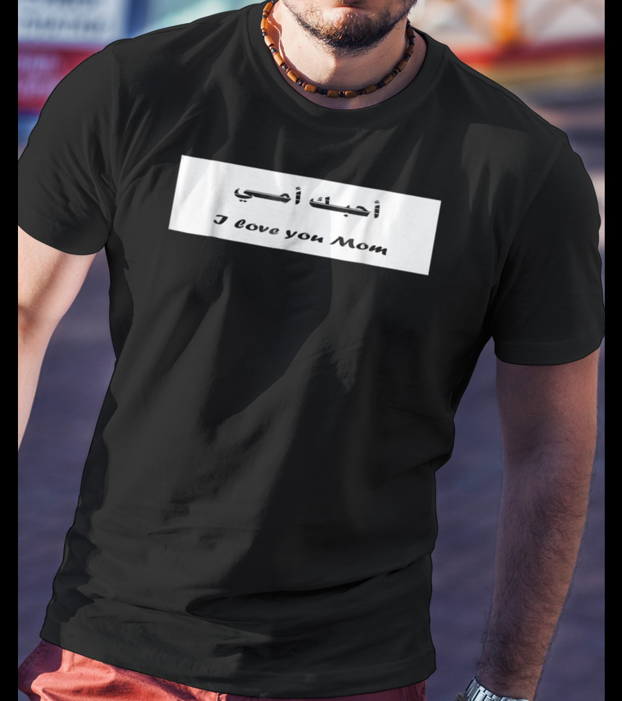 I Love You Mom أحبك أمي T-Shirt