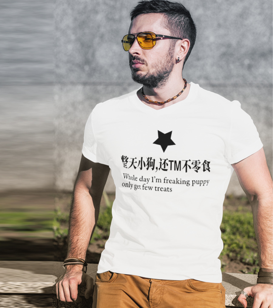 全天小狗还TM不给食 Whole Day I’m Freaking Puppy Only Get Few Treats T-Shirt