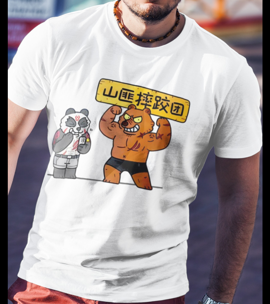 熊猫与肌肉熊山匪摔跤团 T-Shirt