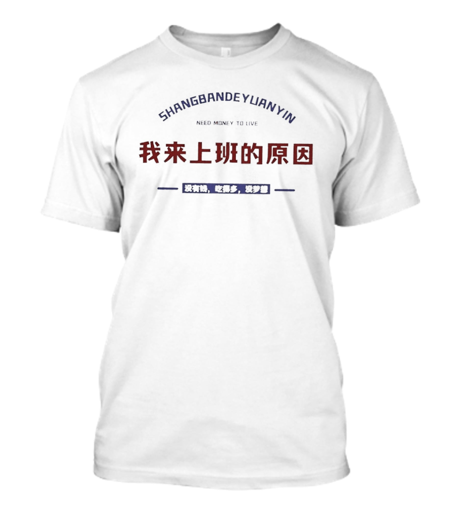 Shangbandeyuanyin Need Money To Live T-Shirt