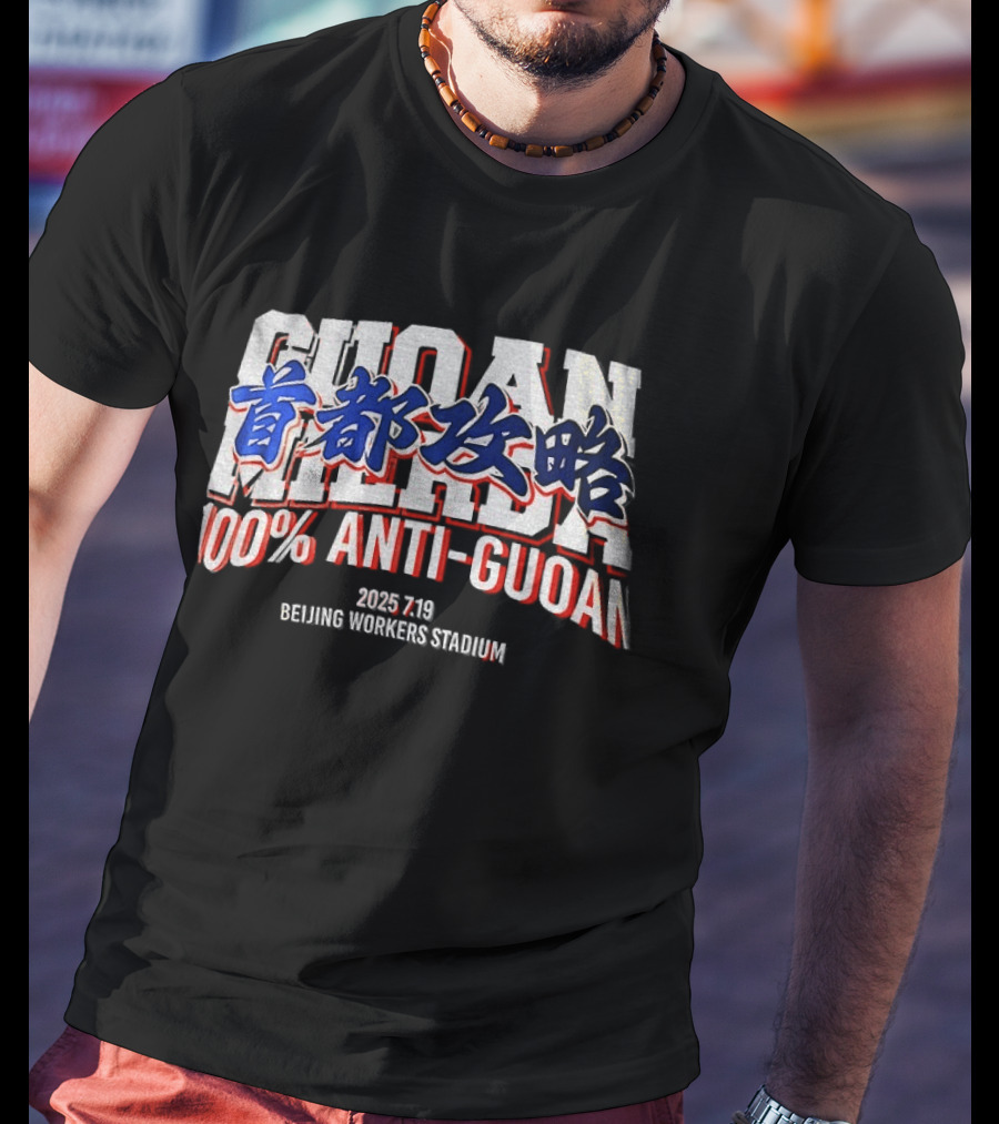 2025 7 19 Beijing Workers Stadium 100% Anti Guoan T-Shirt