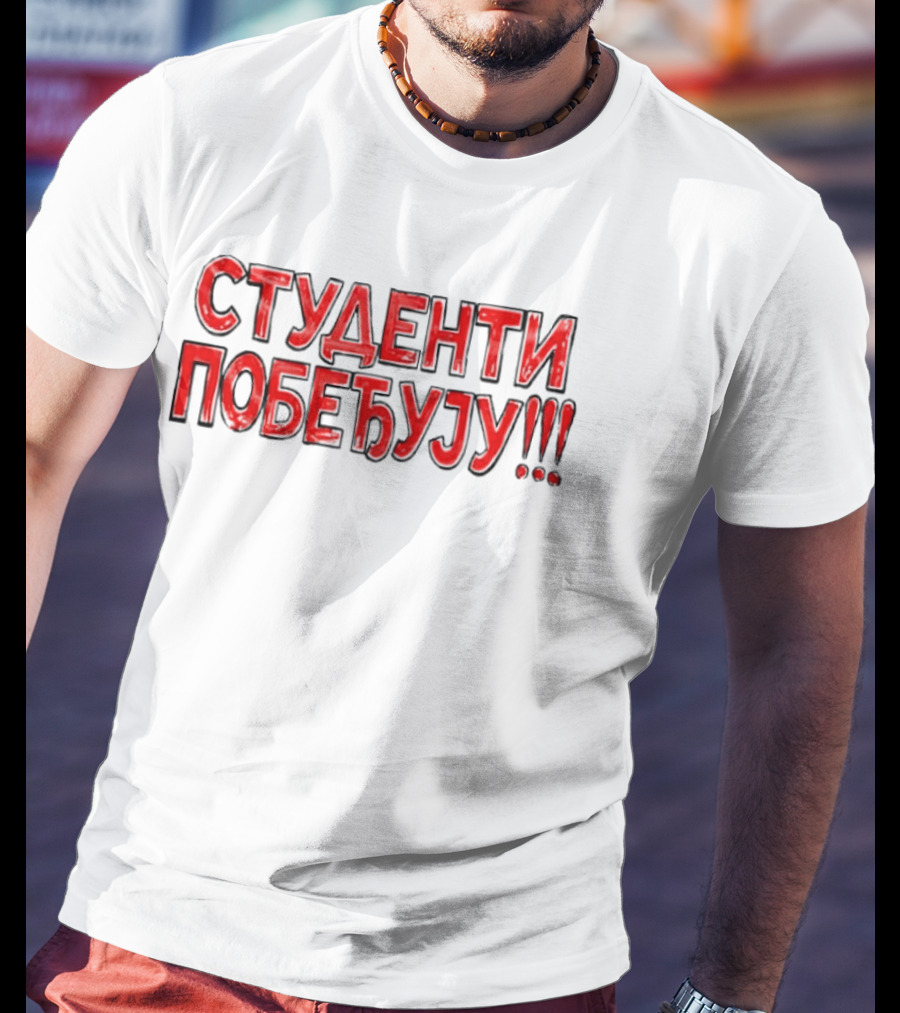 Студенти Побеђују University Education Protest Youth Movement T-Shirt