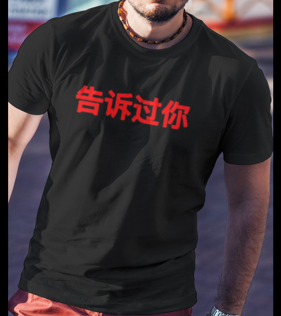Yeezy Told You 告诉过你 T-Shirt