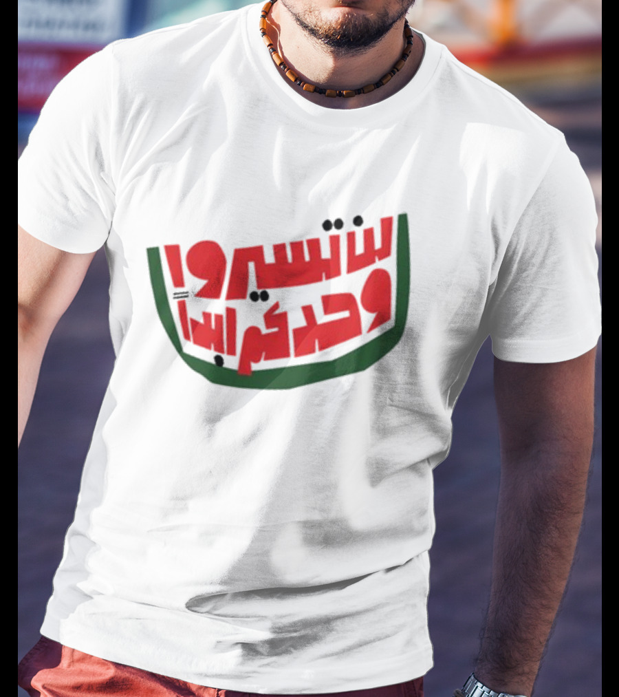 Pressure Cooker Arts Gaza You’ll Never Walk Alone Watermelon Colors Arabic Text T-Shirt